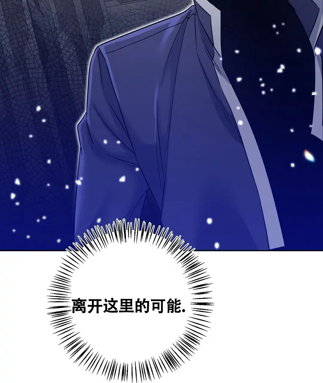 《无名哨兵》第14话 第73页