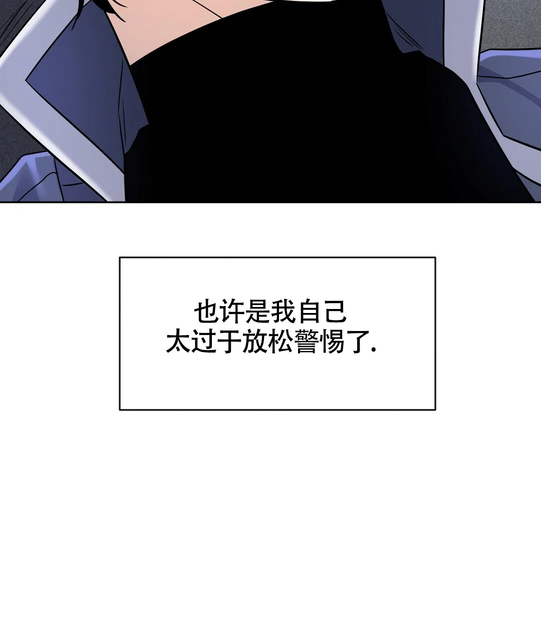《无名哨兵》第14话 第65页