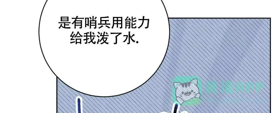 《无名哨兵》第14话 第6页