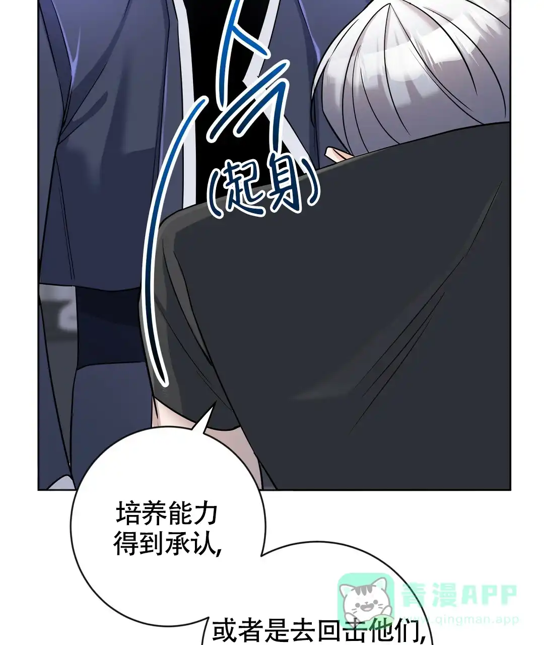 《无名哨兵》第14话 第41页