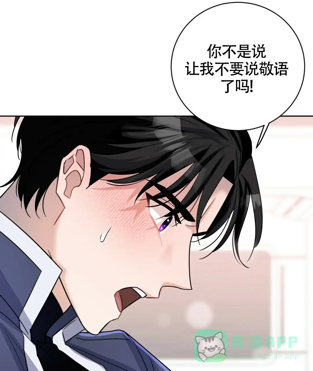 《无名哨兵》第14话 第31页