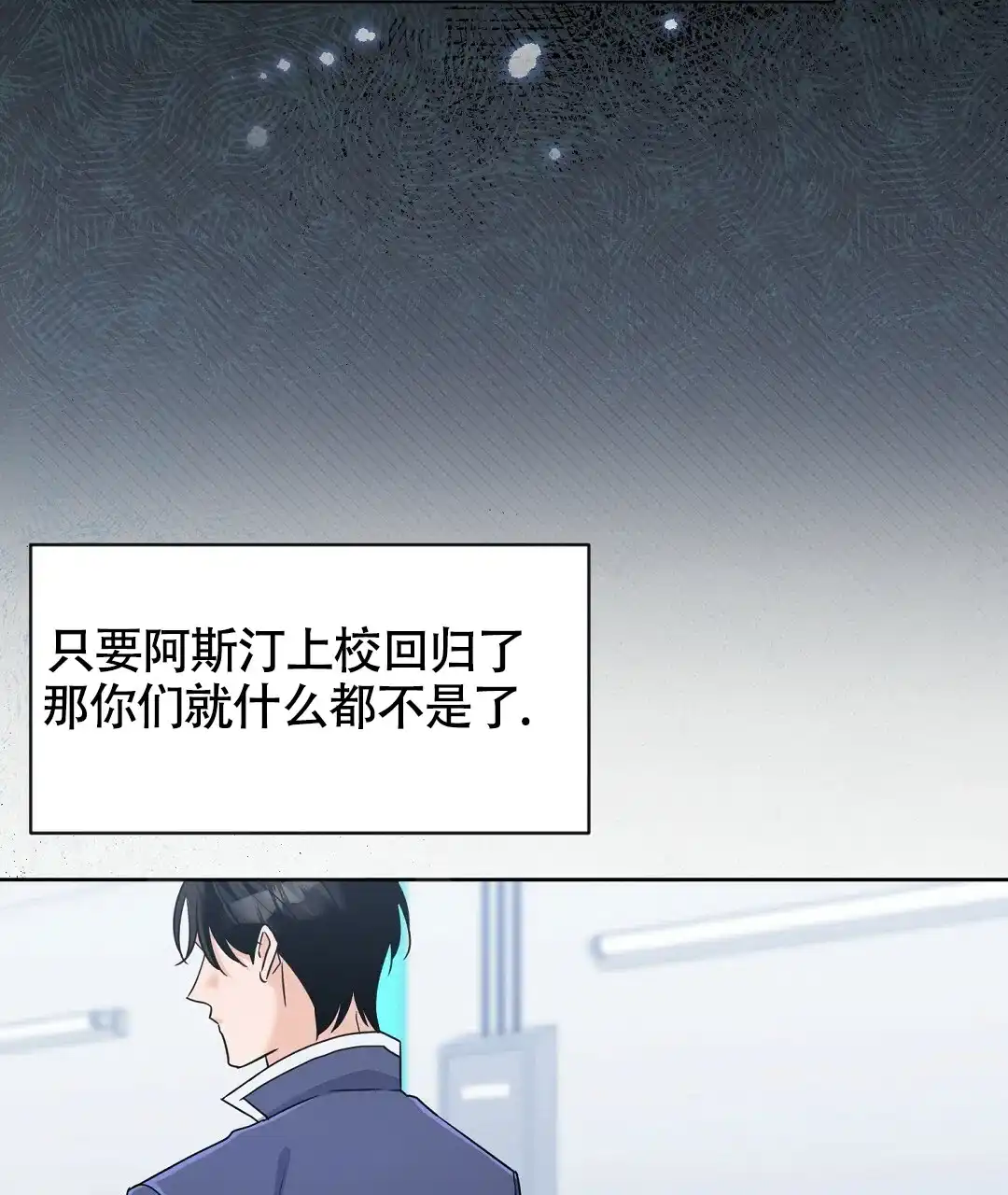 《无名哨兵》第14话 第58页
