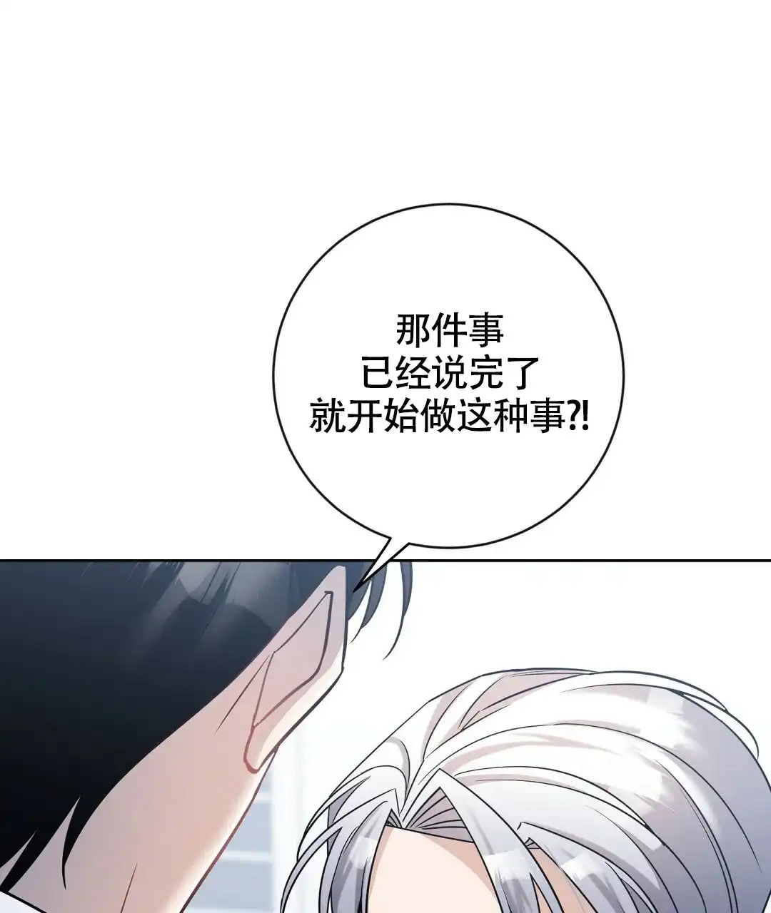 《无名哨兵》第14话 第35页