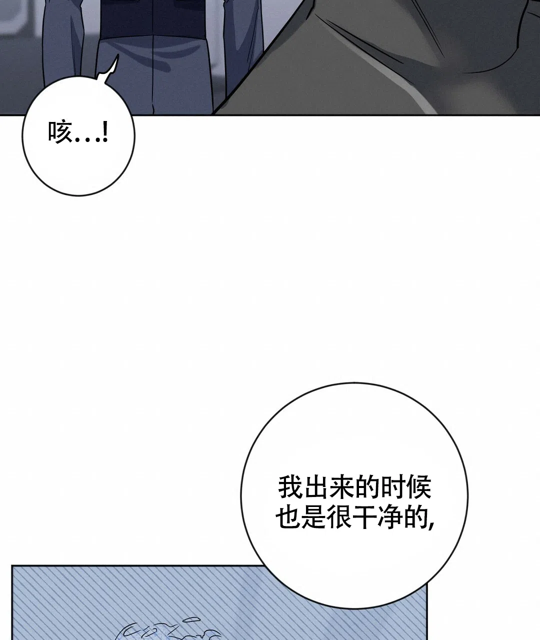 《无名哨兵》第14话 第4页