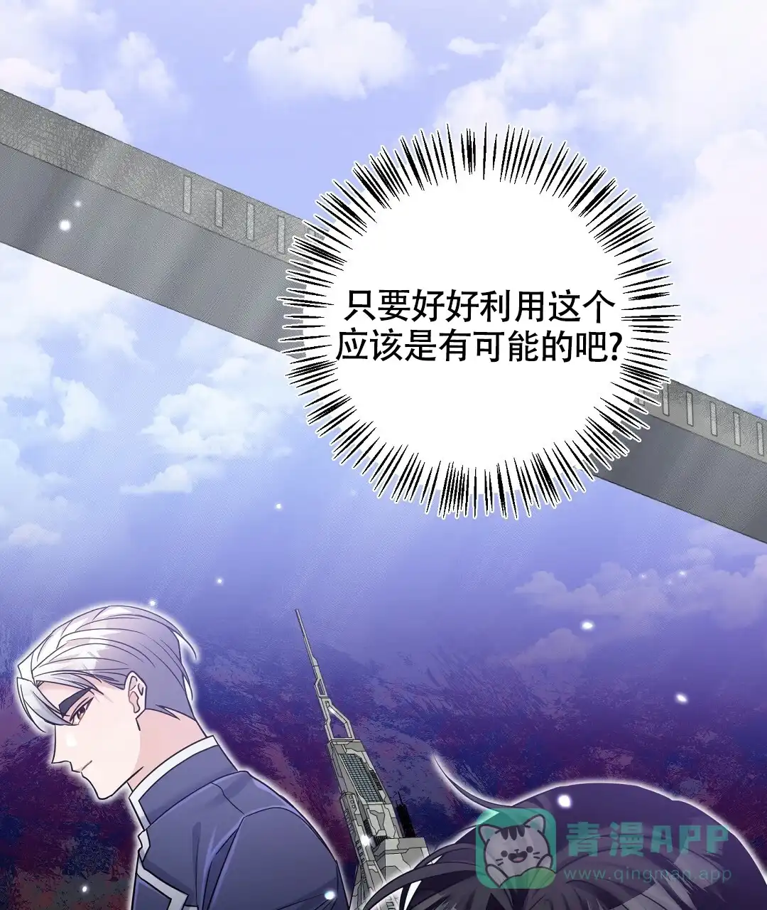 《无名哨兵》第14话 第71页