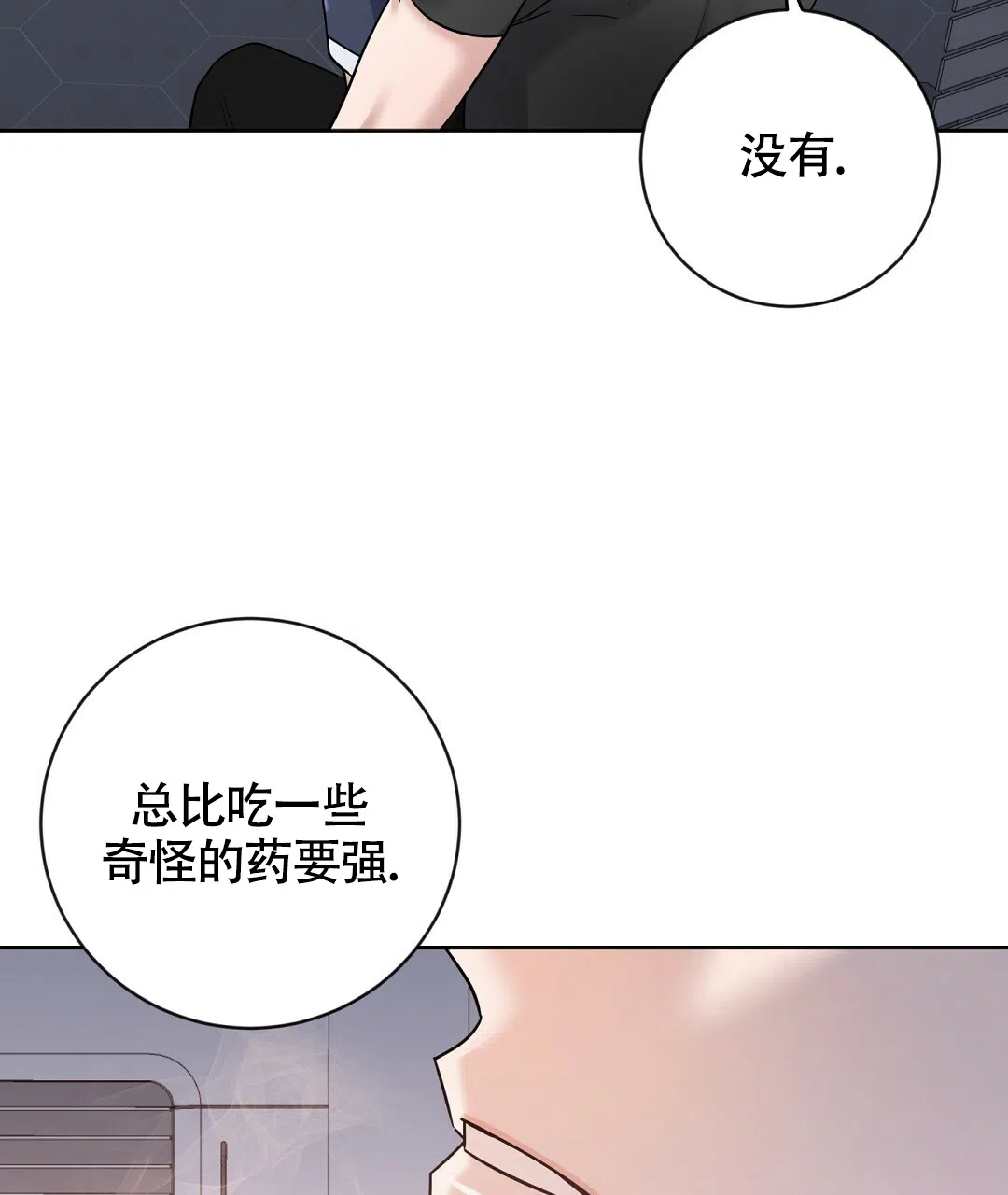 《无名哨兵》第14话 第20页