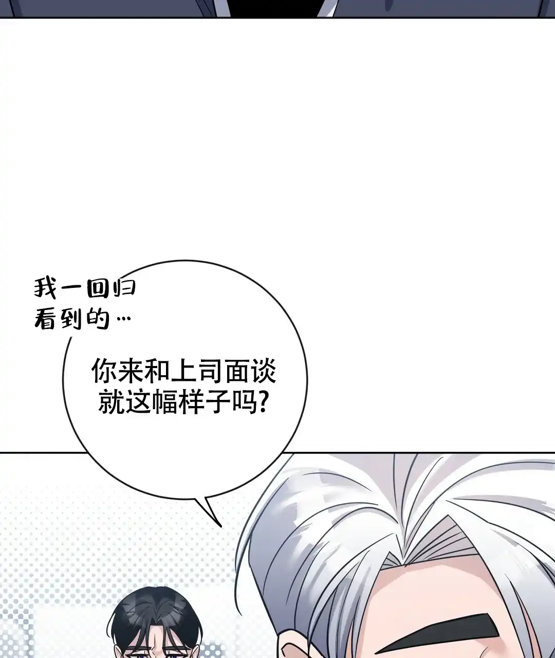 《无名哨兵》第14话 第2页