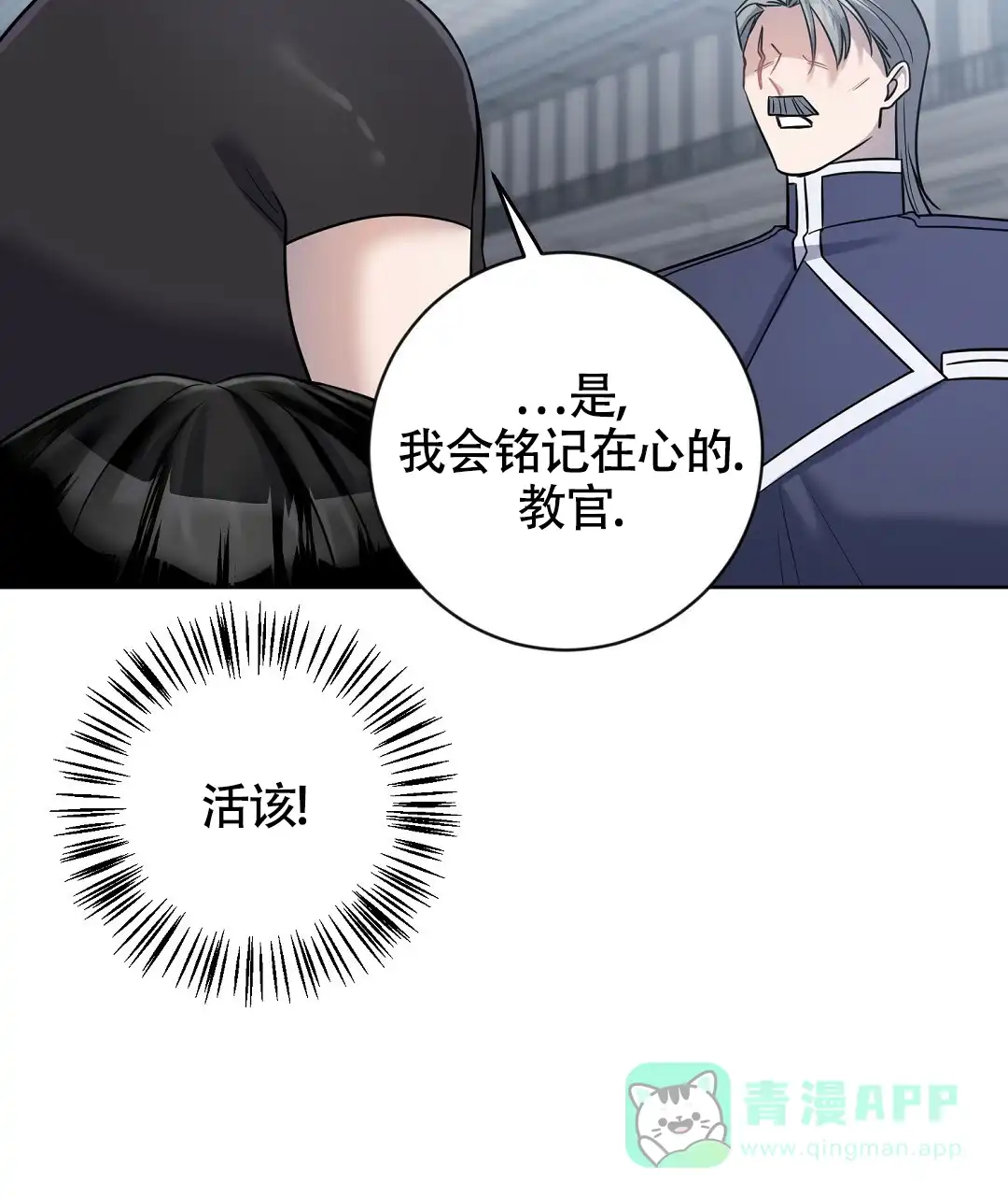 《无名哨兵》第15话 第26页