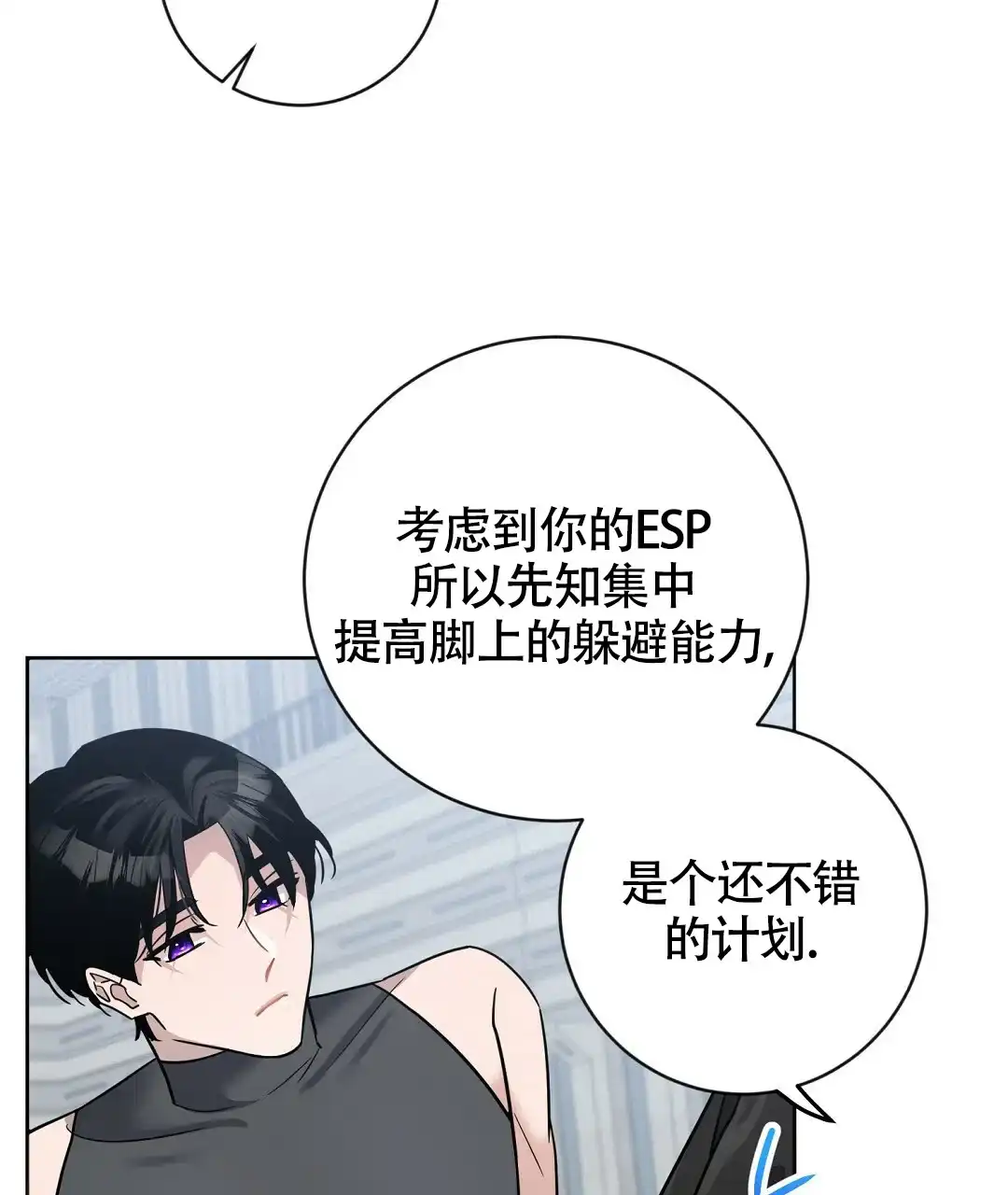《无名哨兵》第15话 第29页
