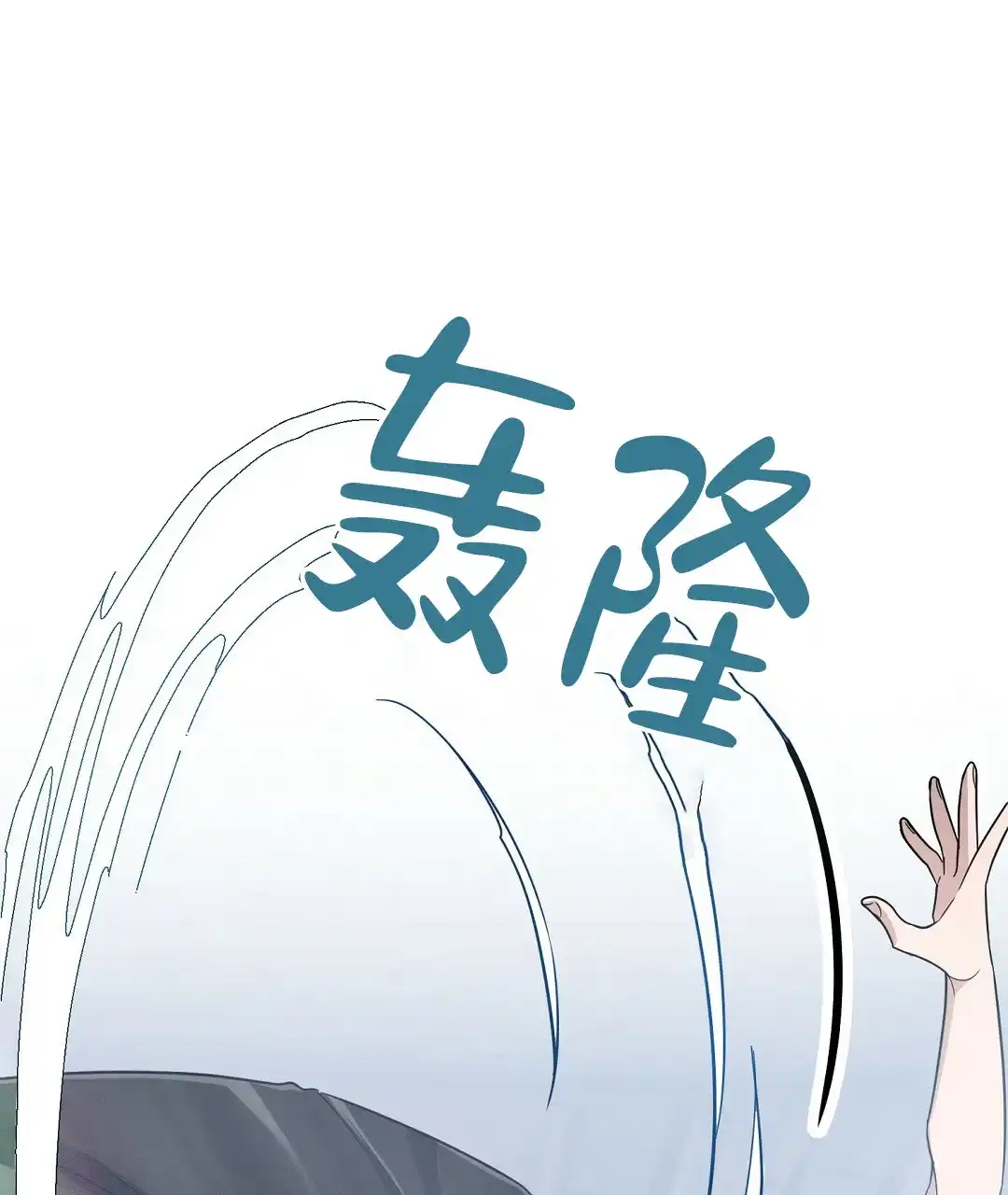 《无名哨兵》第15话 第10页