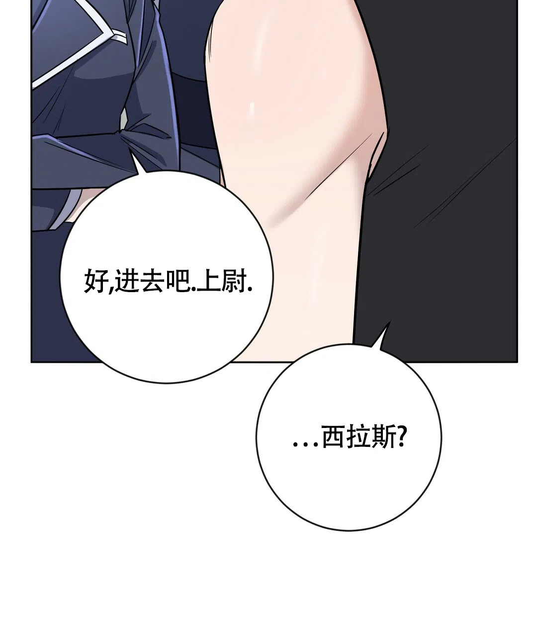 《无名哨兵》第15话 第63页