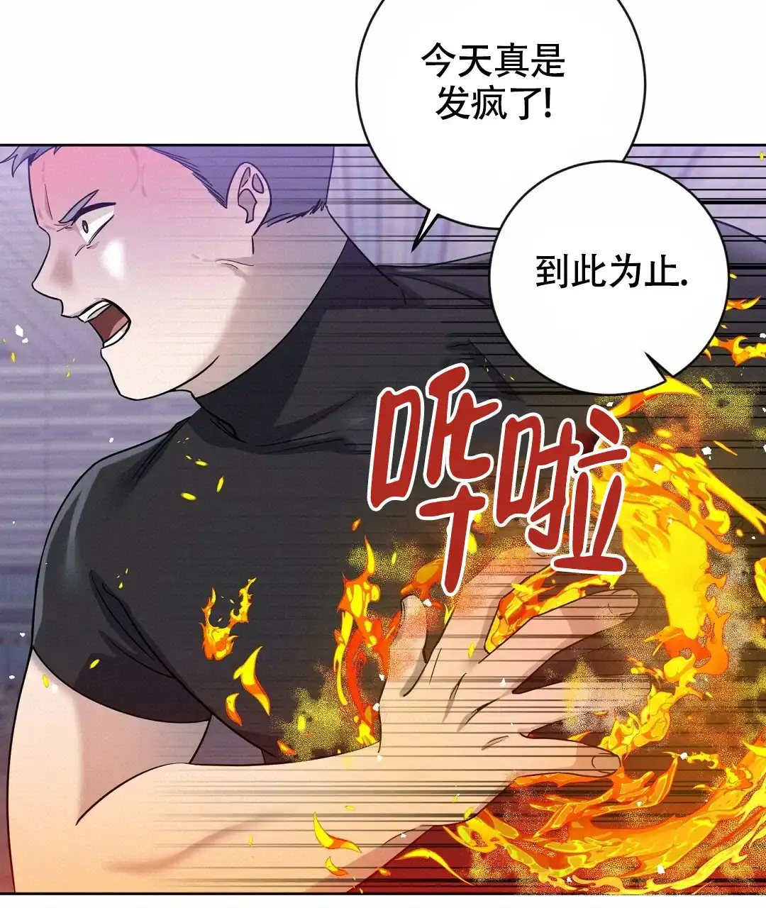 《无名哨兵》第15话 第19页