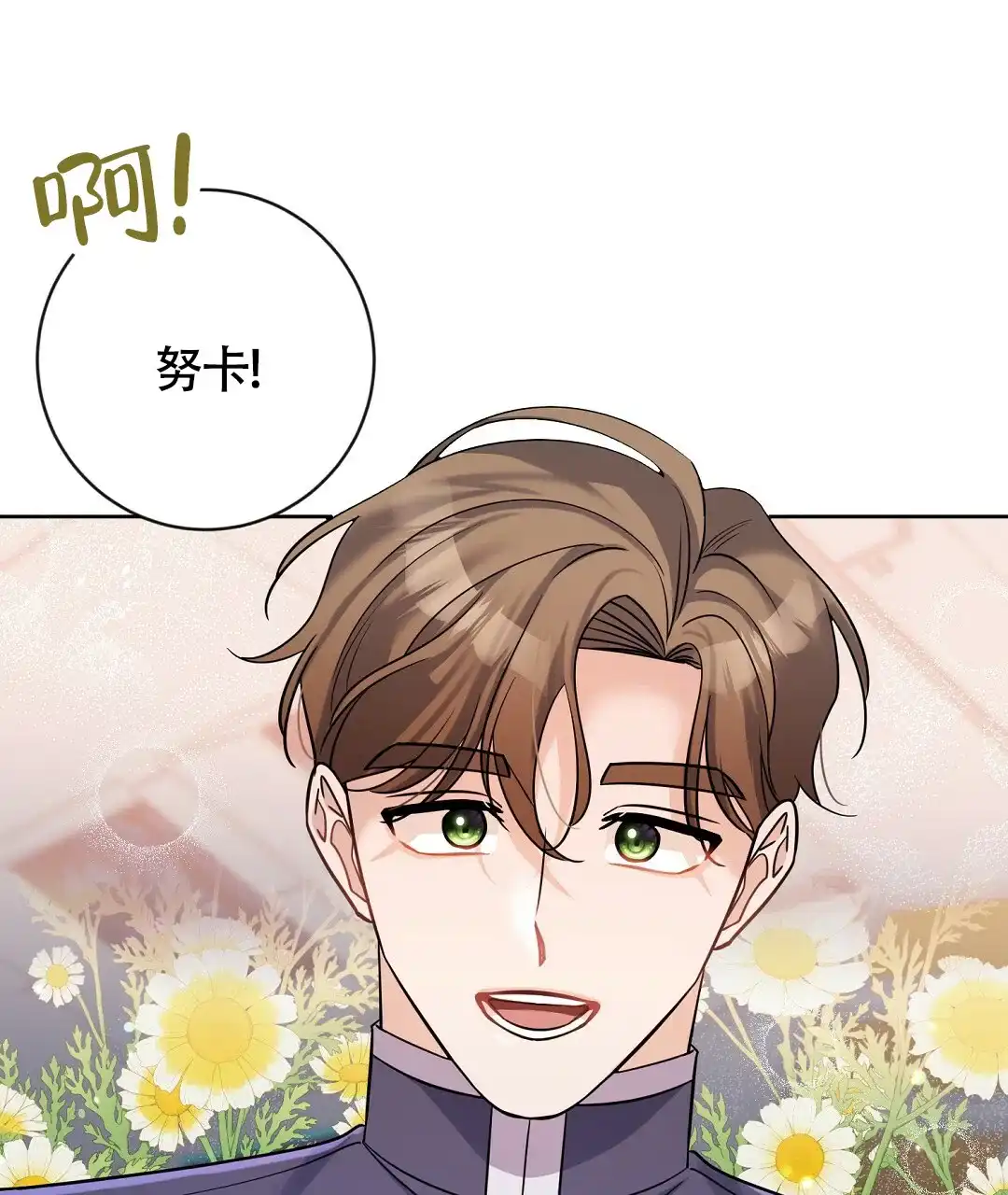 《无名哨兵》第15话 第64页