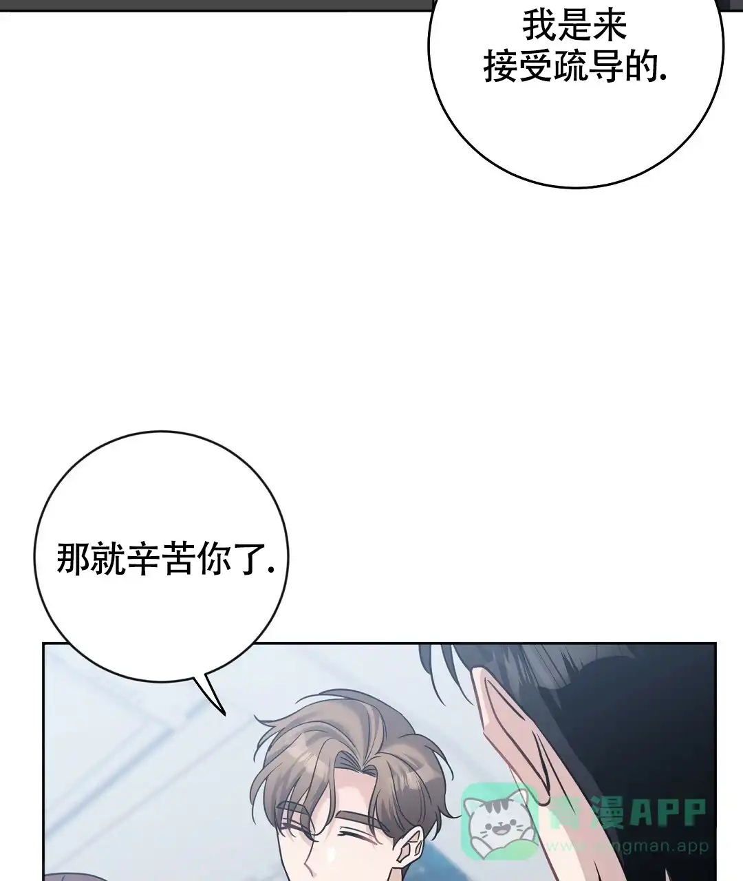 《无名哨兵》第15话 第61页