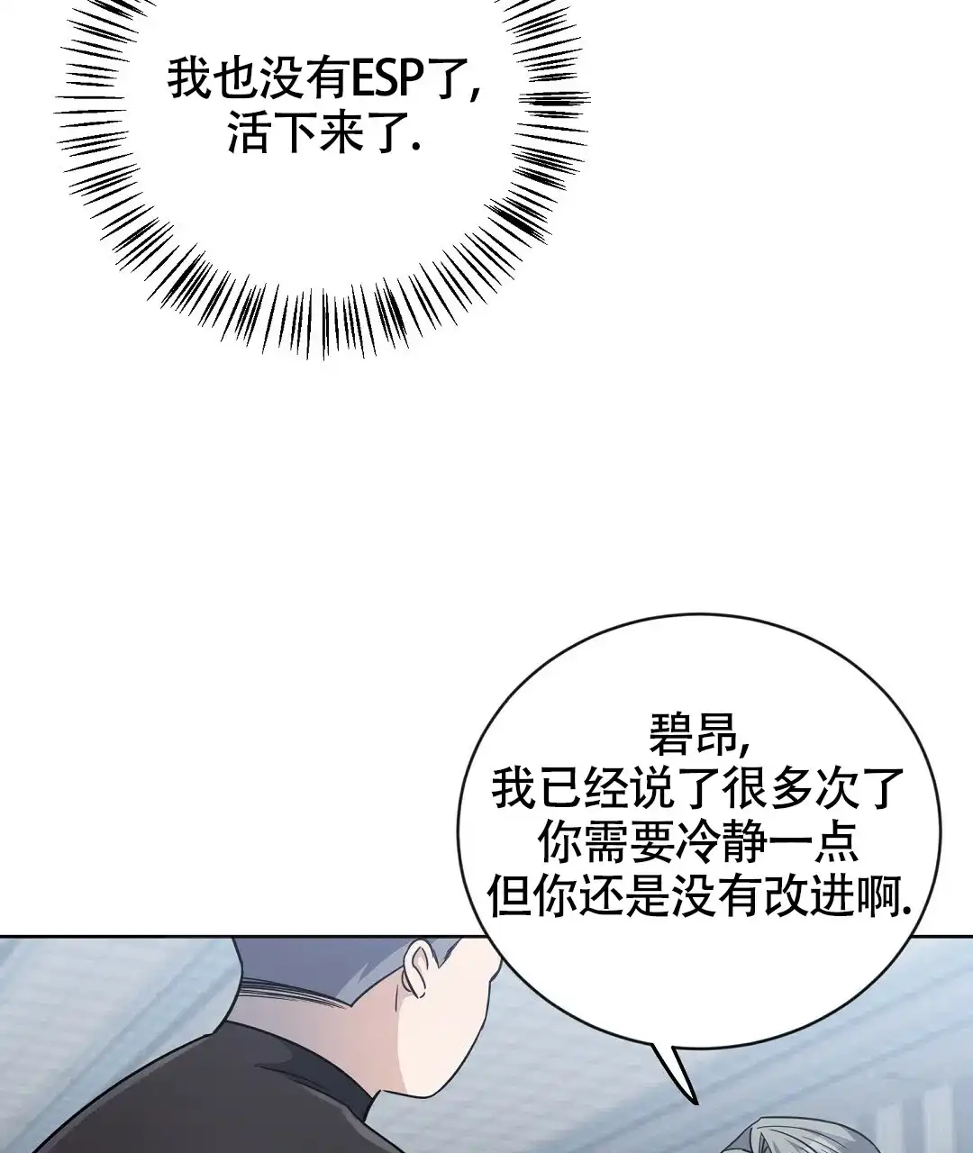 《无名哨兵》第15话 第25页