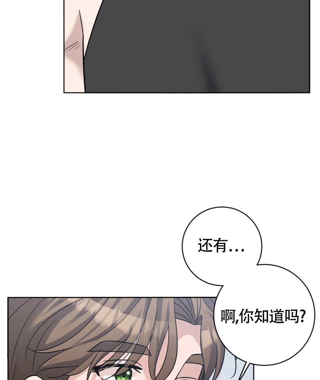 《无名哨兵》第16话 第7页