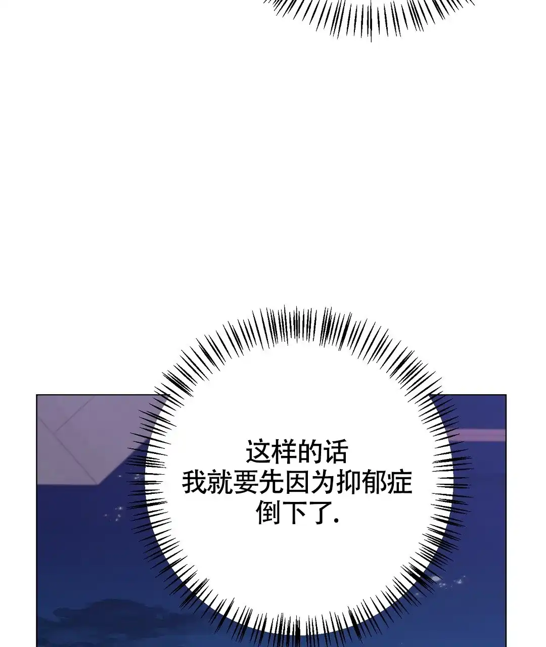 《无名哨兵》第16话 第30页