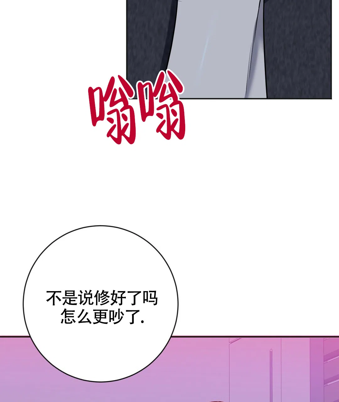 《无名哨兵》第16话 第47页