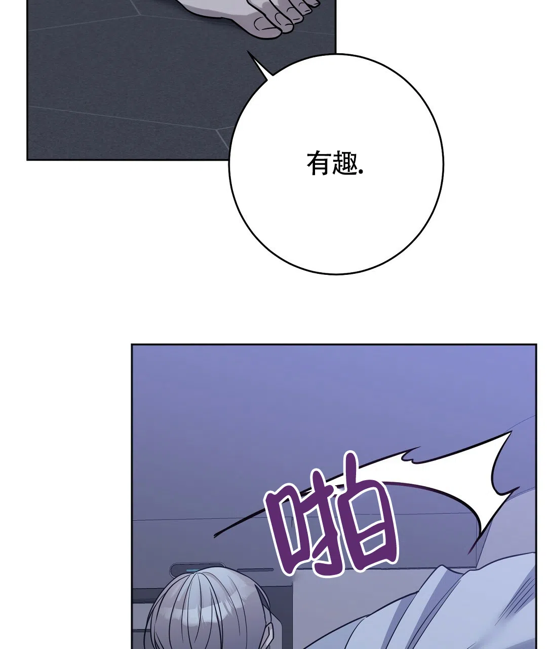 《无名哨兵》第16话 第54页