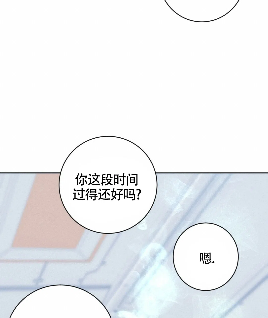 《无名哨兵》第16话 第3页