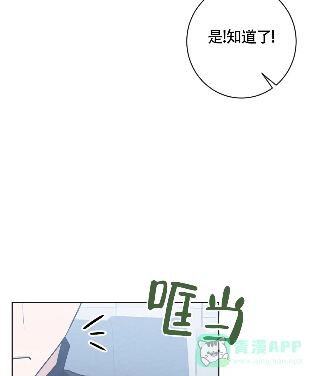 《无名哨兵》第16话 第66页