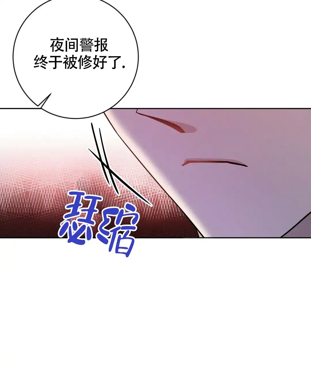 《无名哨兵》第16话 第10页