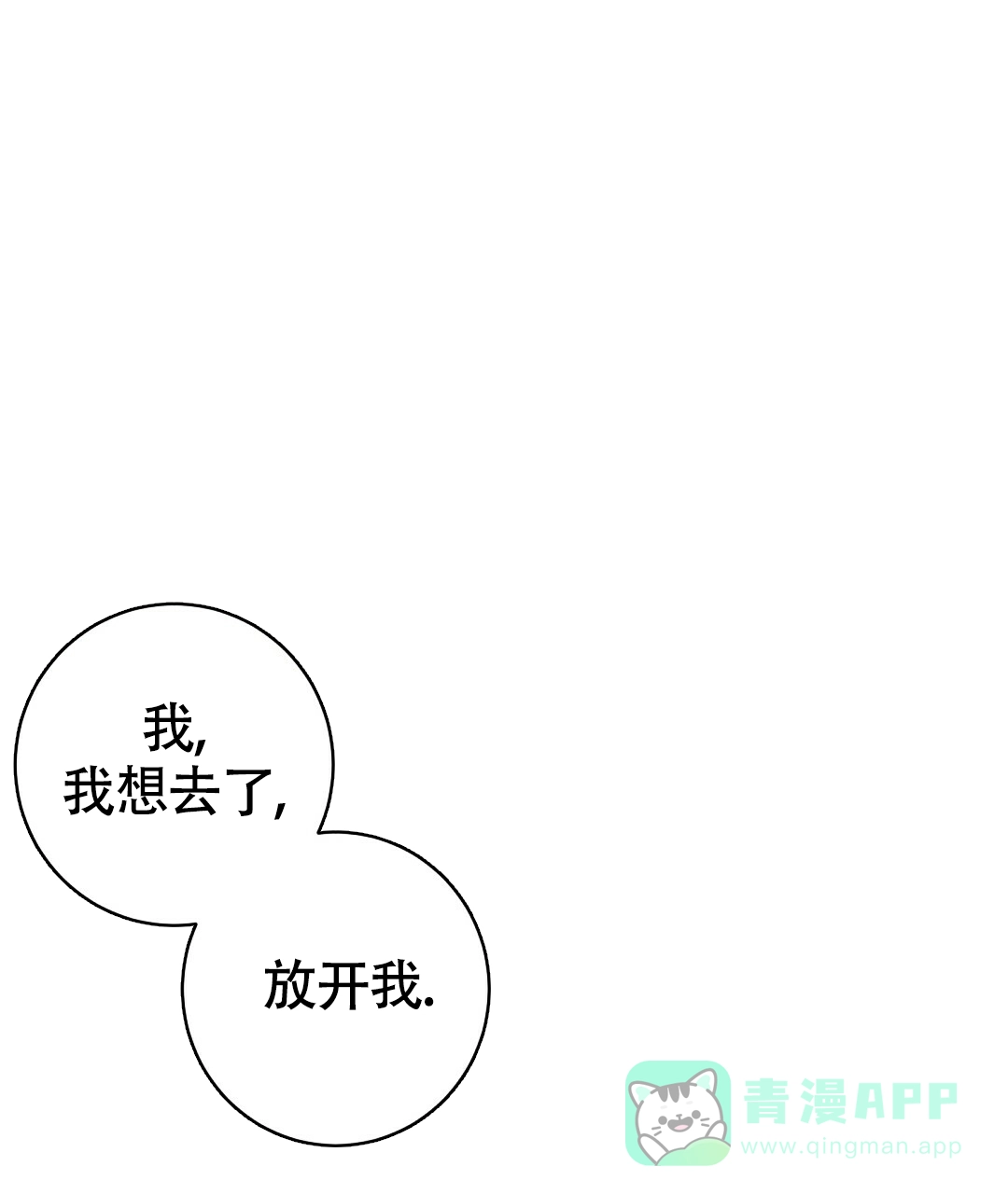 《无名哨兵》第17话 第66页