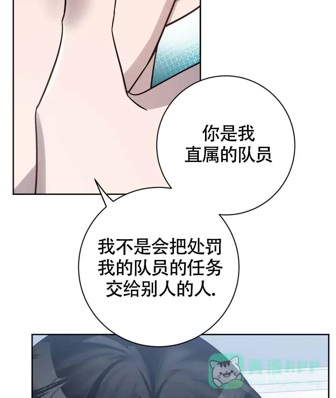 《无名哨兵》第17话 第31页