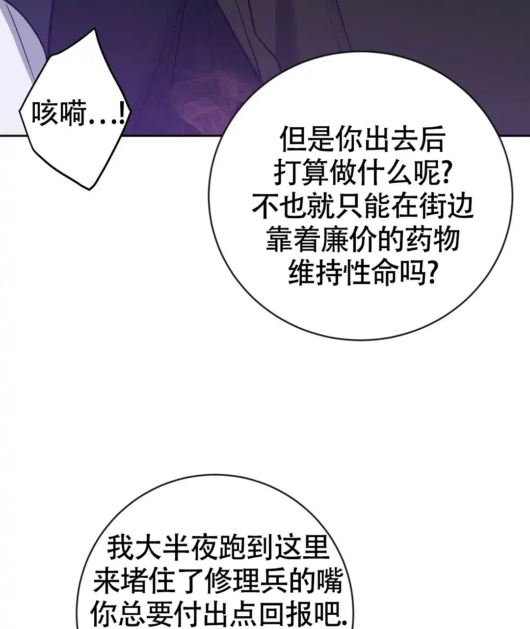 《无名哨兵》第17话 第42页