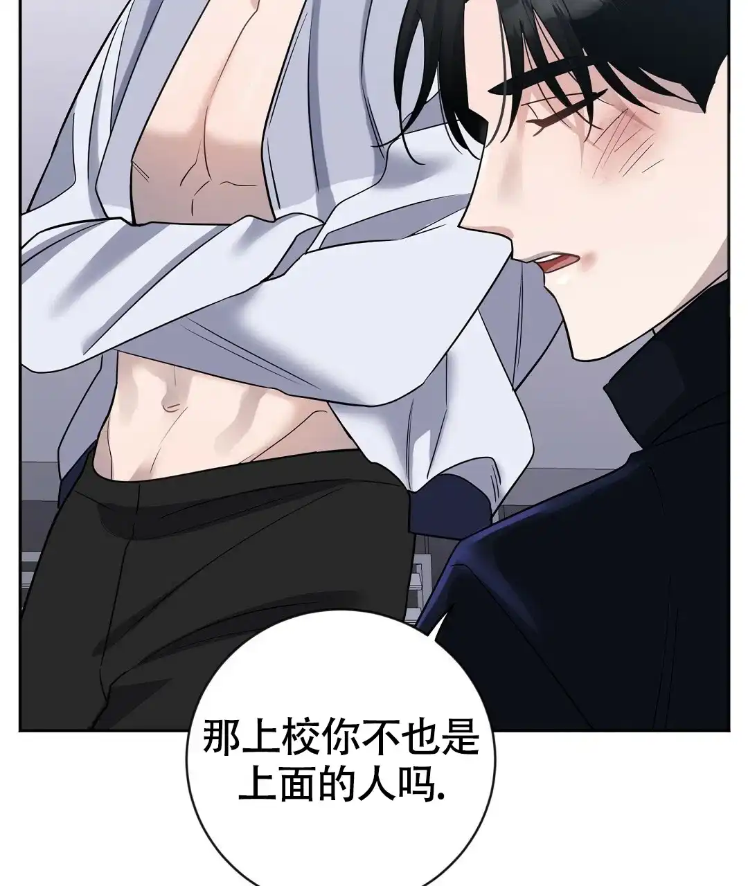 《无名哨兵》第17话 第23页