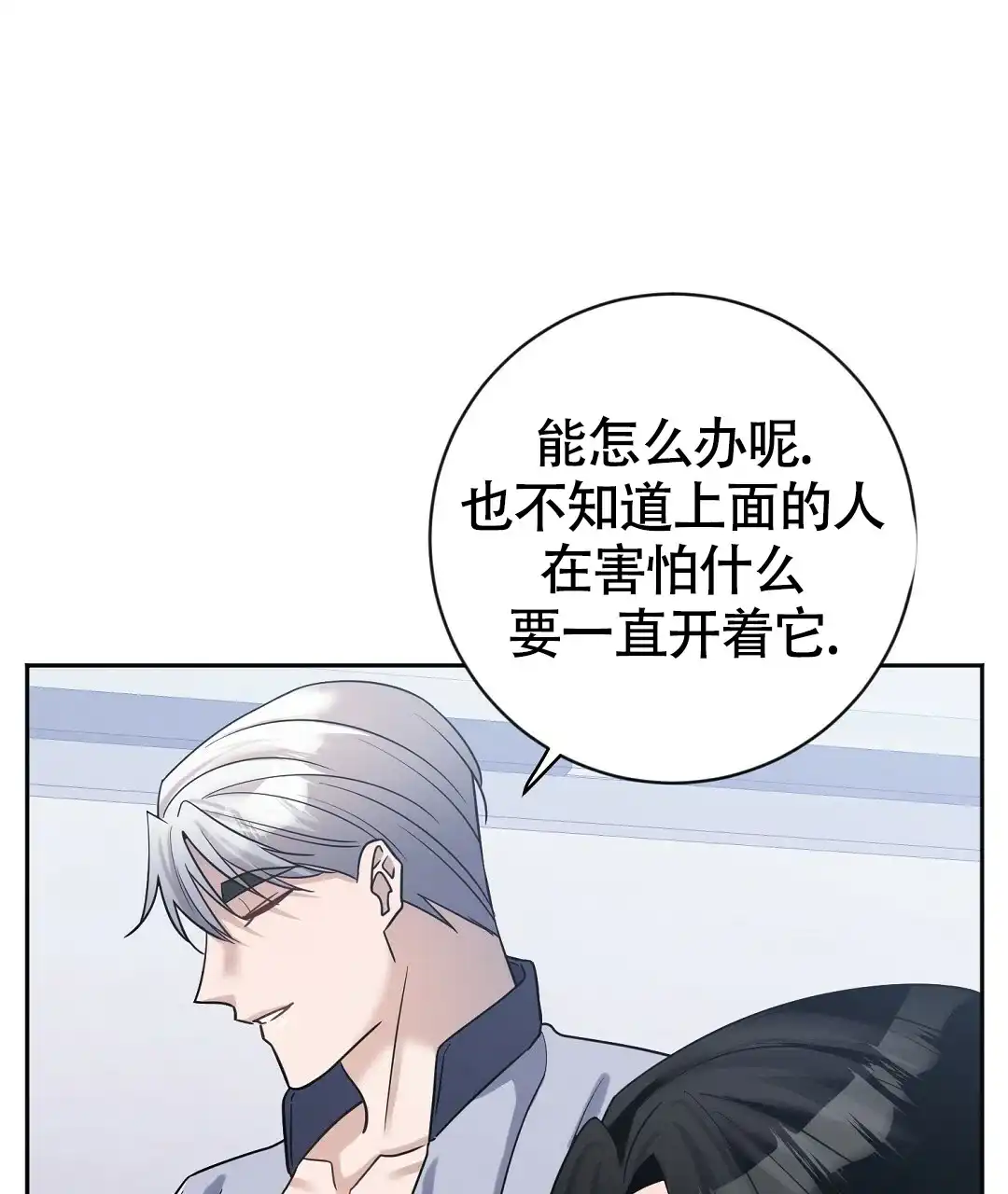 《无名哨兵》第17话 第22页