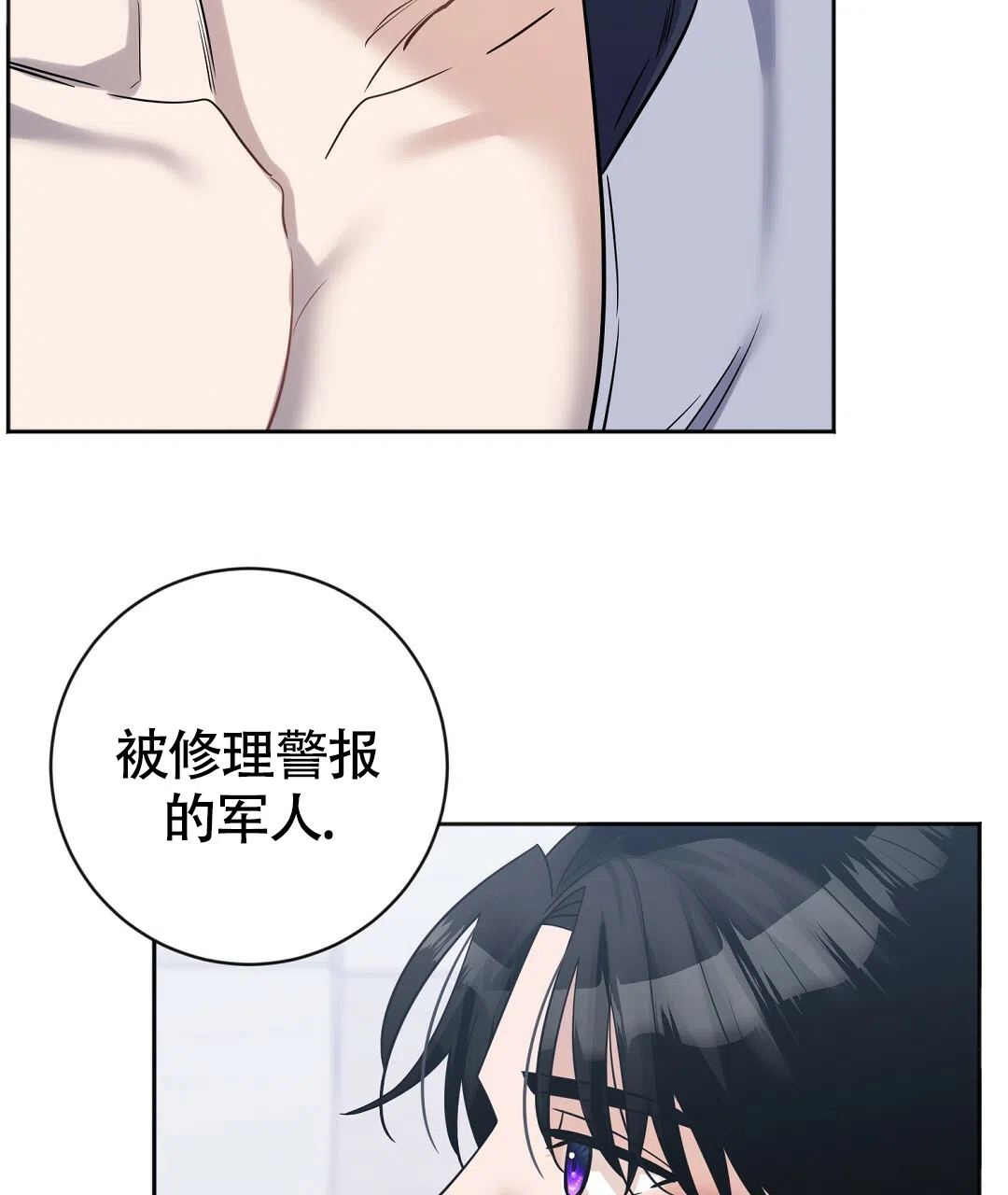 《无名哨兵》第17话 第8页