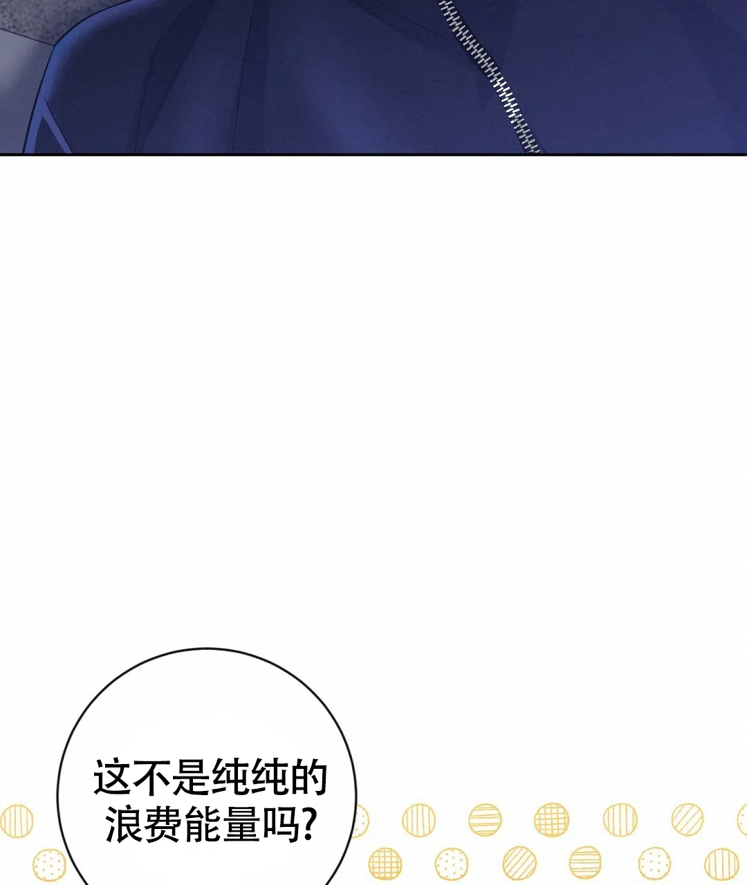 《无名哨兵》第17话 第19页