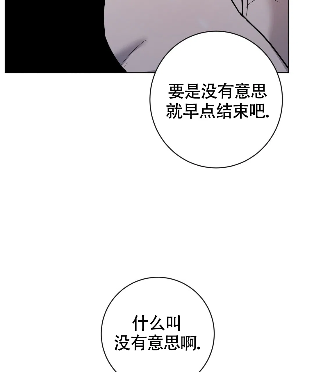 《无名哨兵》第17话 第62页