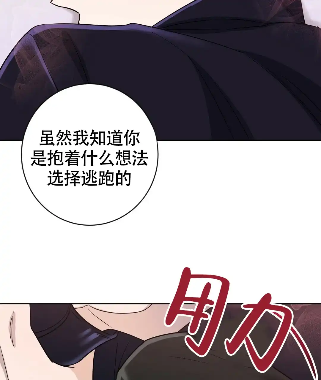 《无名哨兵》第17话 第40页