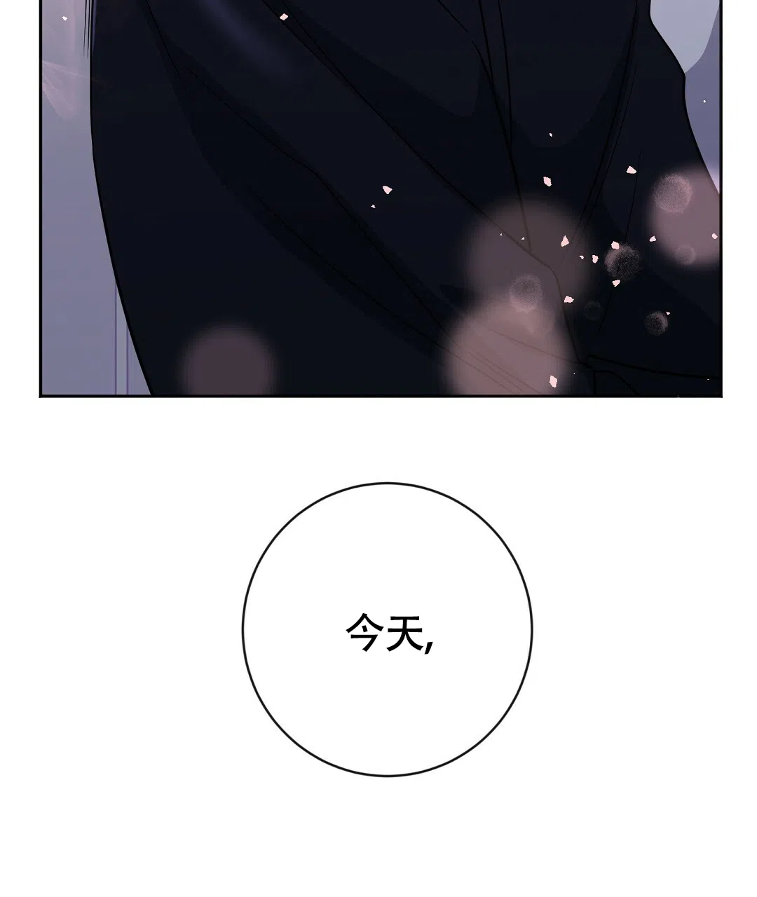《无名哨兵》第17话 第45页
