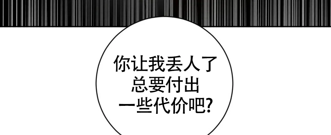 《无名哨兵》第17话 第38页