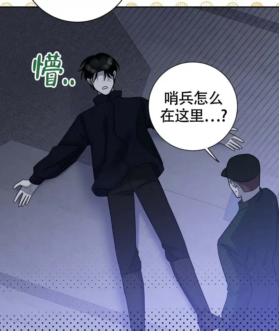 《无名哨兵》第17话 第20页