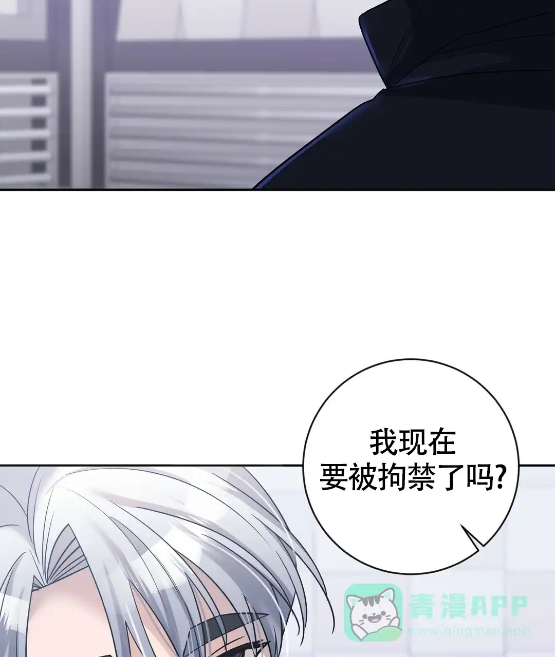 《无名哨兵》第17话 第26页
