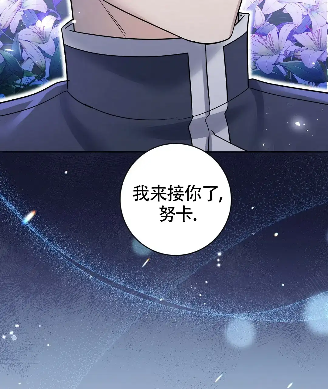 《无名哨兵》第18话 第62页