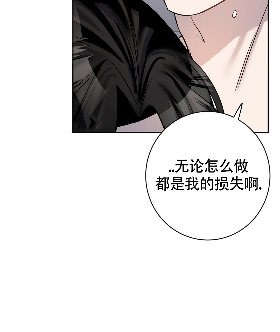 《无名哨兵》第18话 第29页