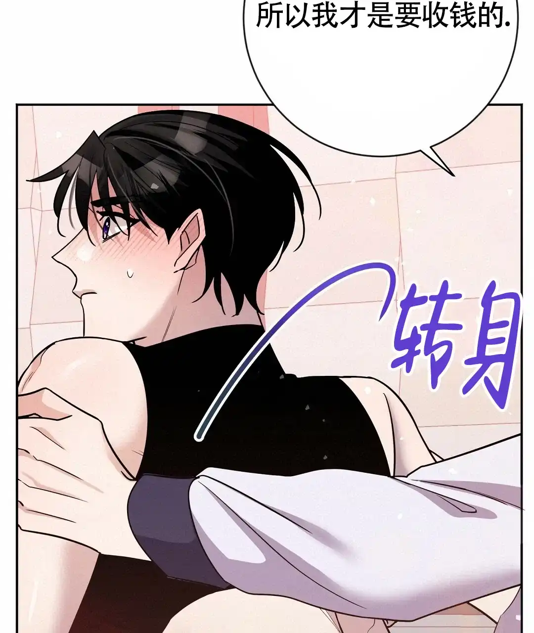 《无名哨兵》第18话 第15页