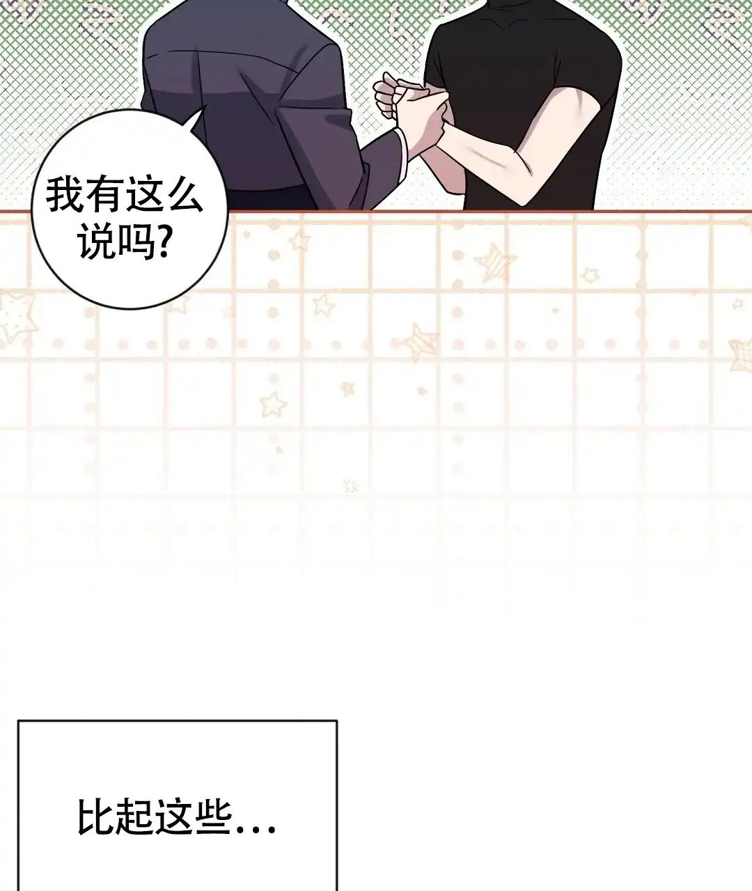 《无名哨兵》第18话 第47页