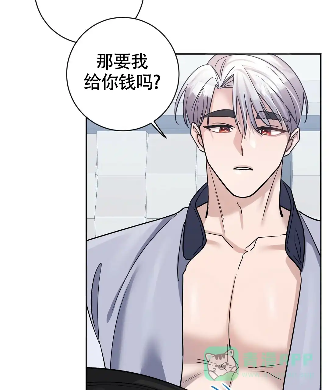 《无名哨兵》第18话 第11页