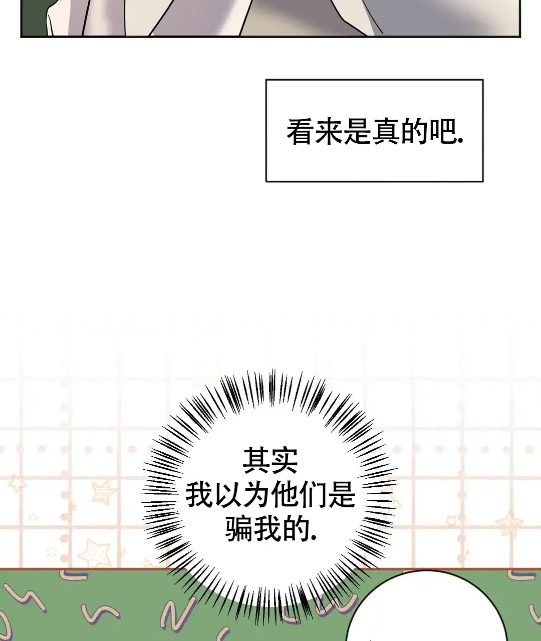 《无名哨兵》第18话 第45页