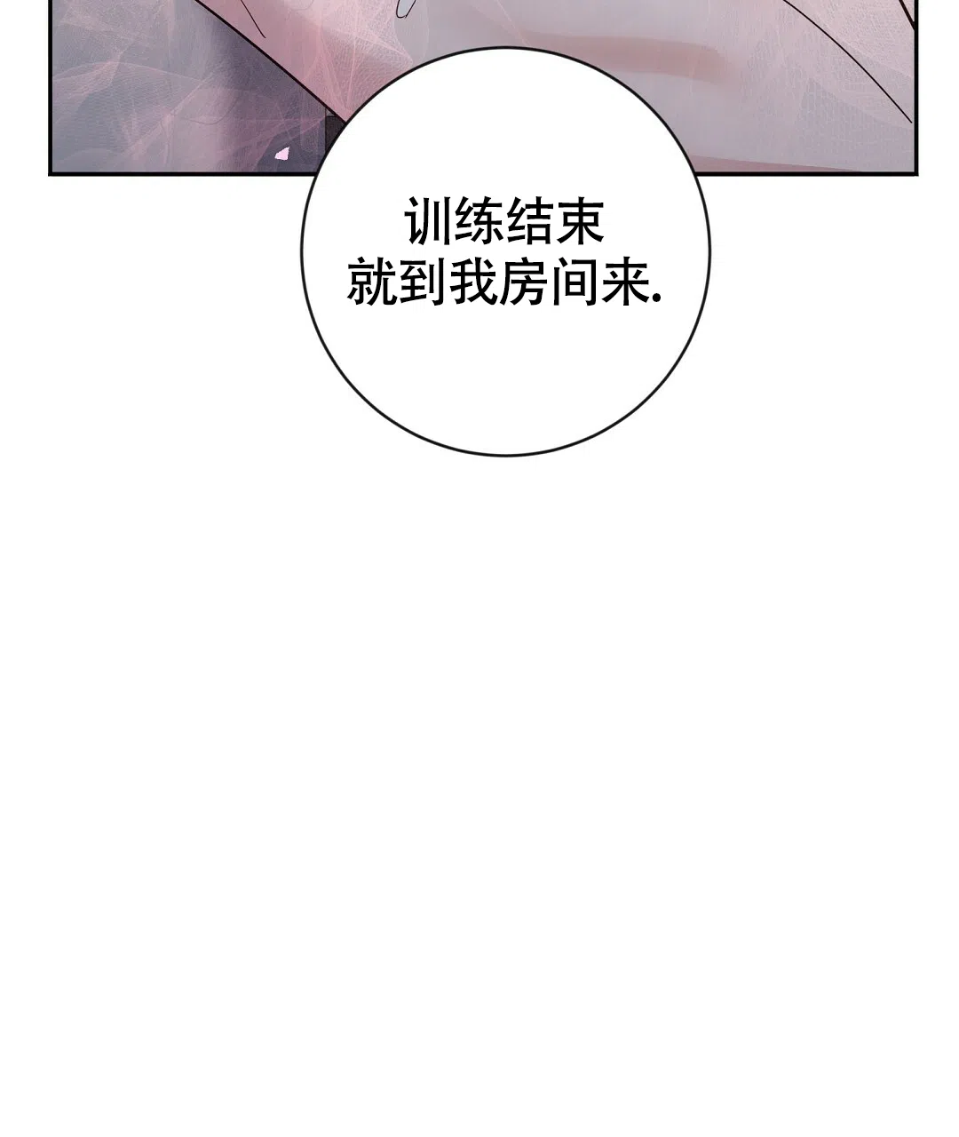 《无名哨兵》第18话 第38页