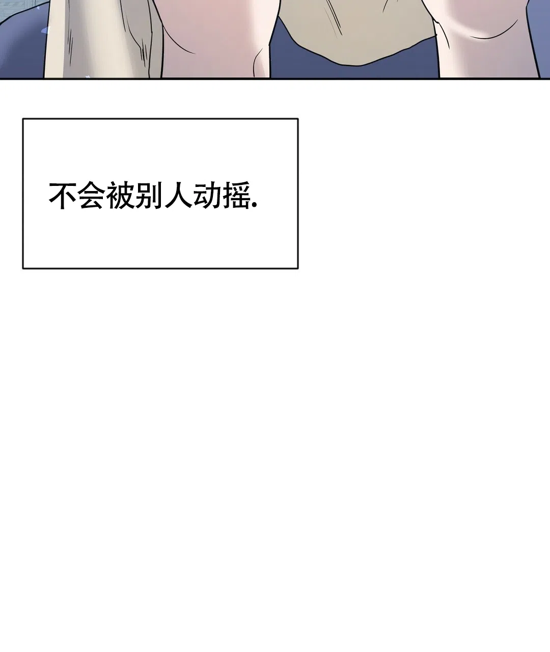 《无名哨兵》第18话 第42页