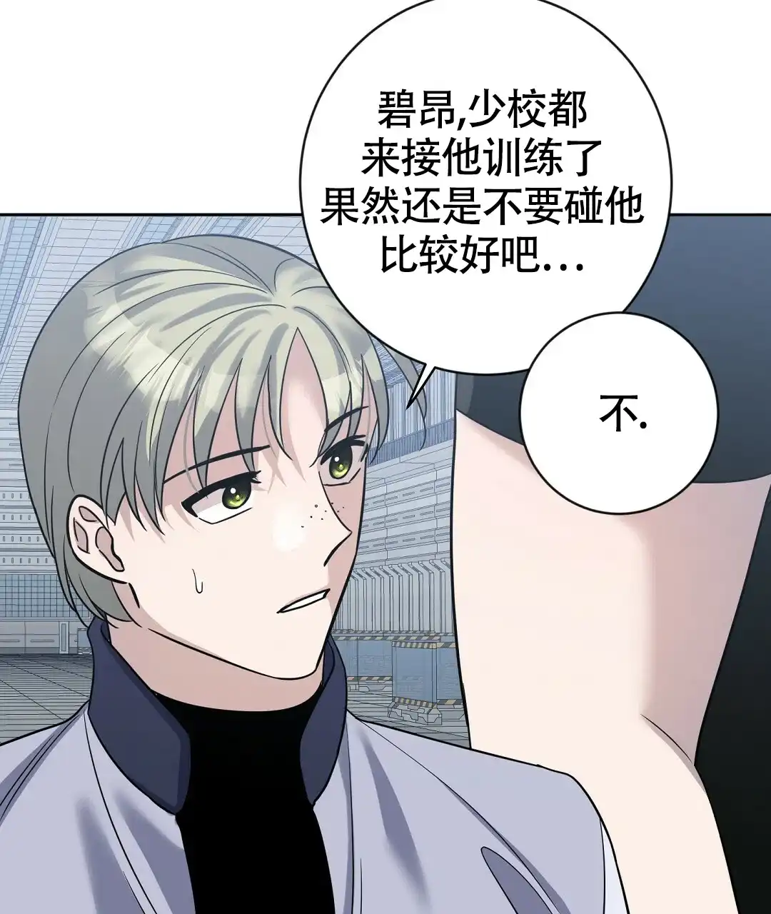 《无名哨兵》第19话 第22页