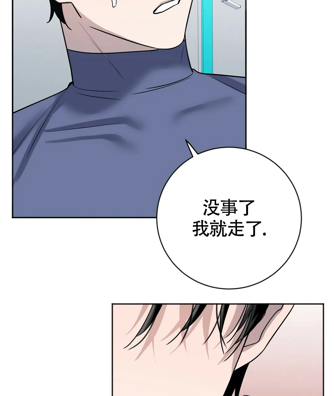 《无名哨兵》第19话 第32页