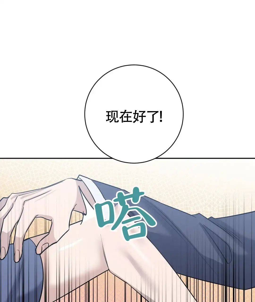 《无名哨兵》第19话 第27页
